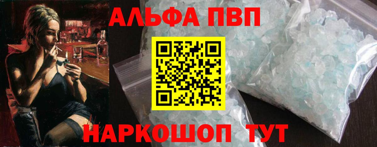 Alfa_PVP Соль Вятские Поляны