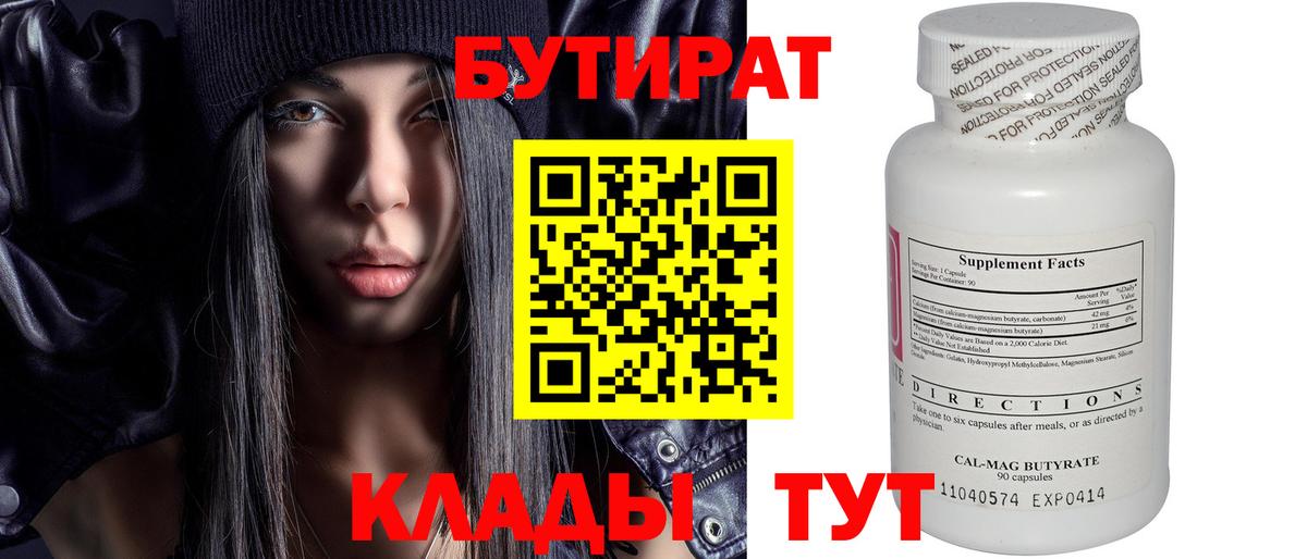 Вятские Поляны  Бутират Butirat  Вход с VPN 