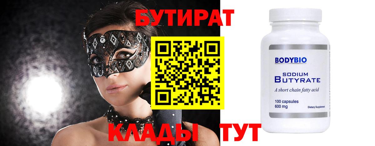 Бутират бутик Вятские Поляны