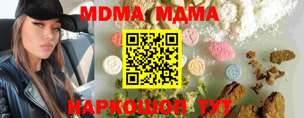 Вятские Поляны  МДМА Molly  MDMA  Вход с VPN  МДМА Molly 