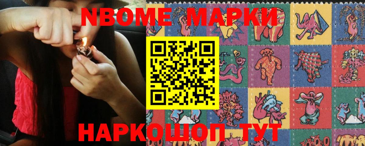 Наркотические марки 1,8мг Вятские Поляны